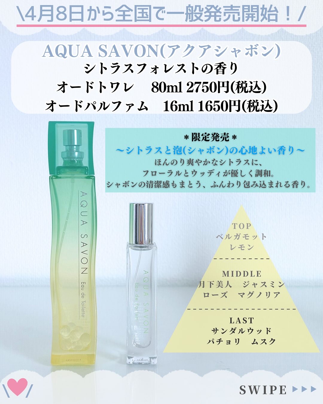 アクア　シャボン　シトラスフォレストの香り　オードトワレ/アクアシャボン/香水(その他)を使ったクチコミ（2枚目）