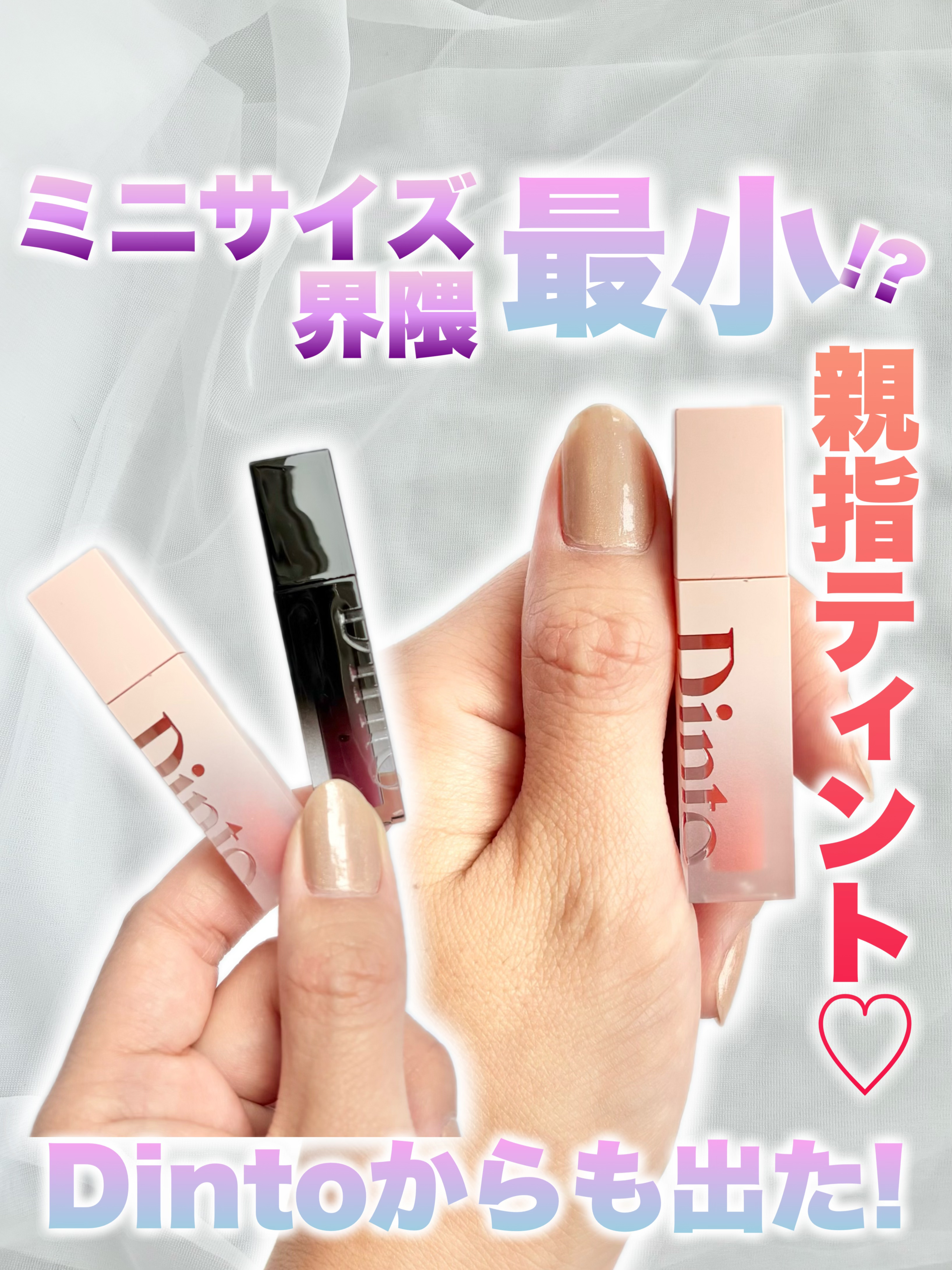 ブラーグローイミニリップティント/Dinto/リップティントを使ったクチコミ（1枚目）