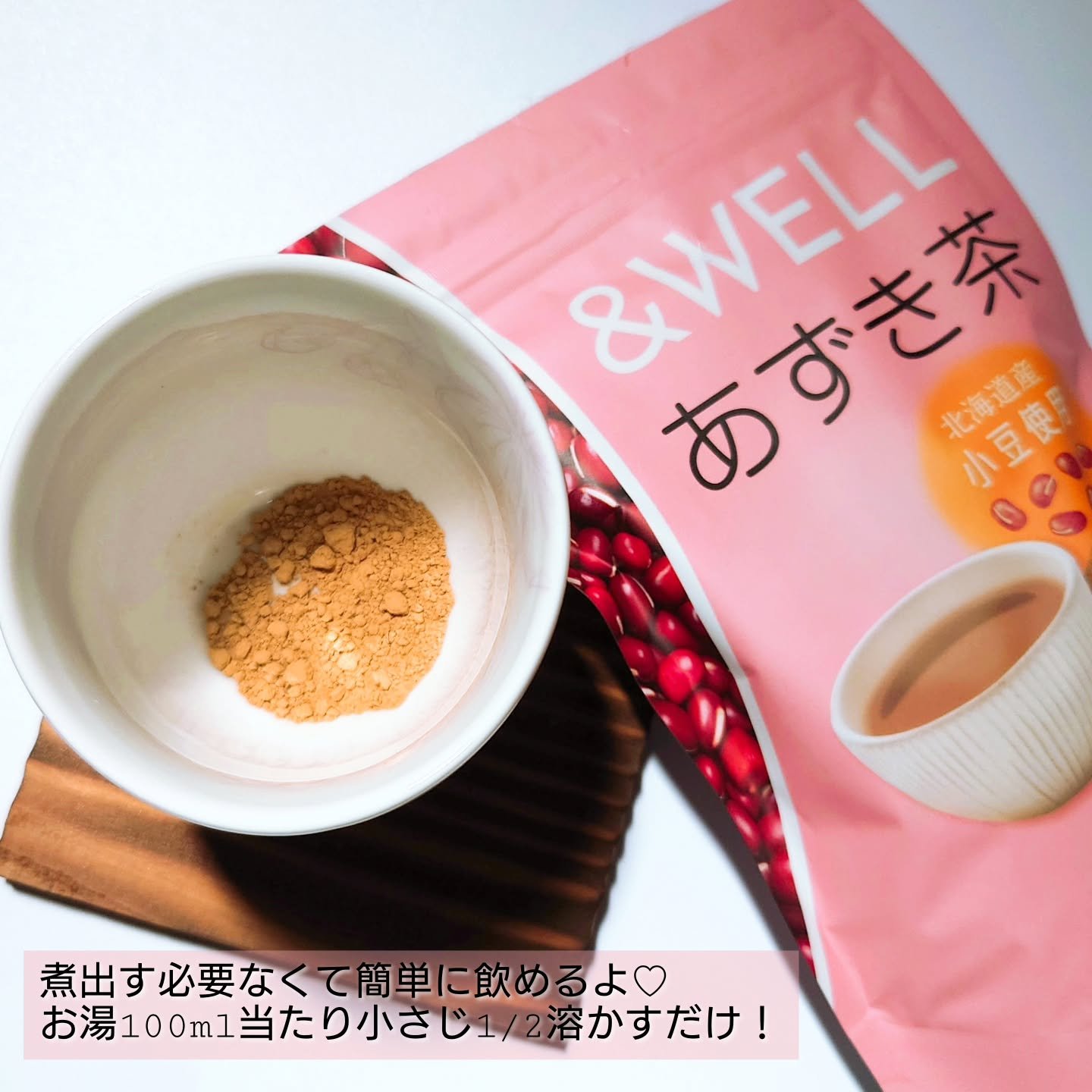 あずき茶 /&WELL/その他を使ったクチコミ（3枚目）