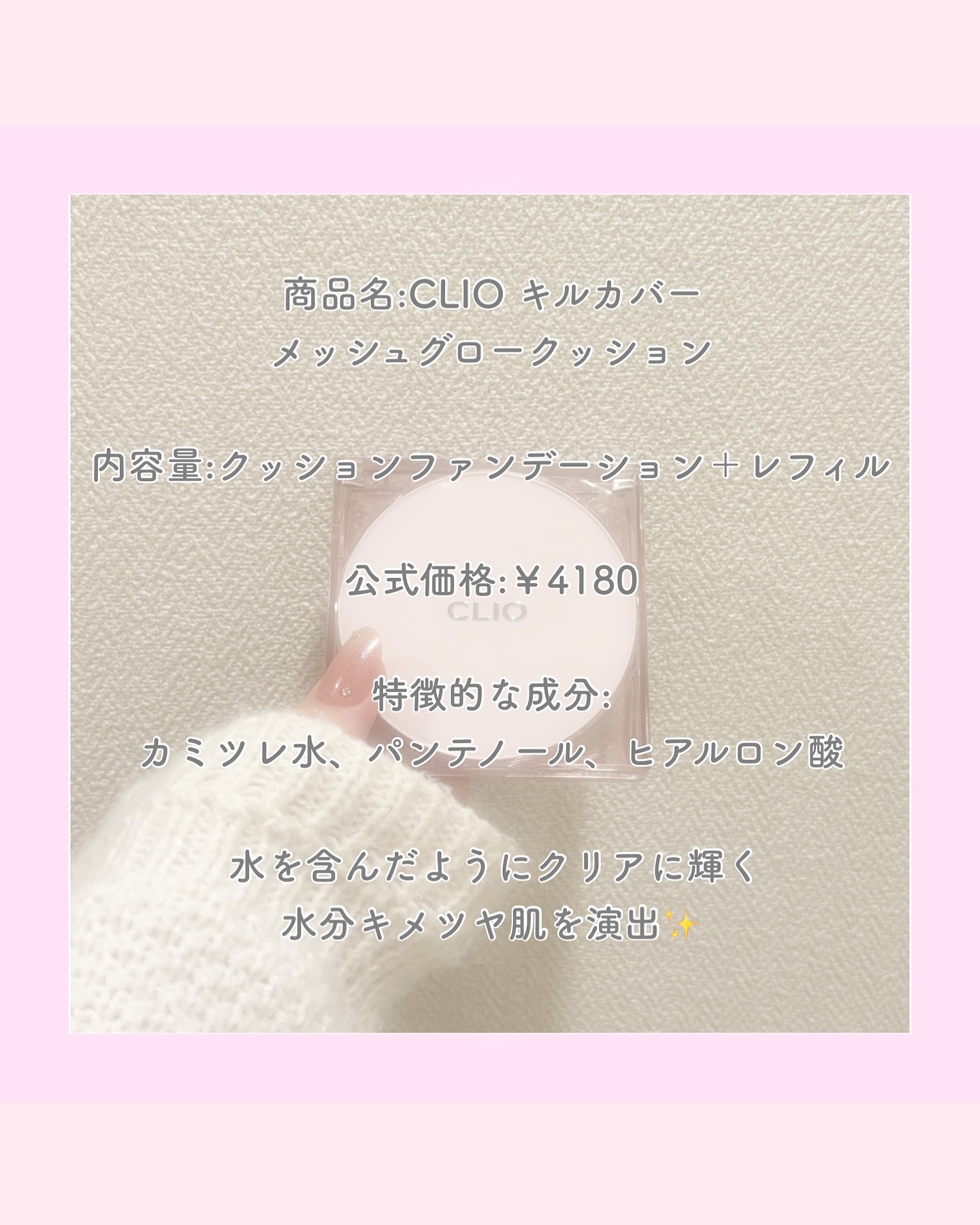 キル カバー メッシュ グロウ クッション 02 LINGERIE/CLIO/クッションファンデーションを使ったクチコミ（3枚目）