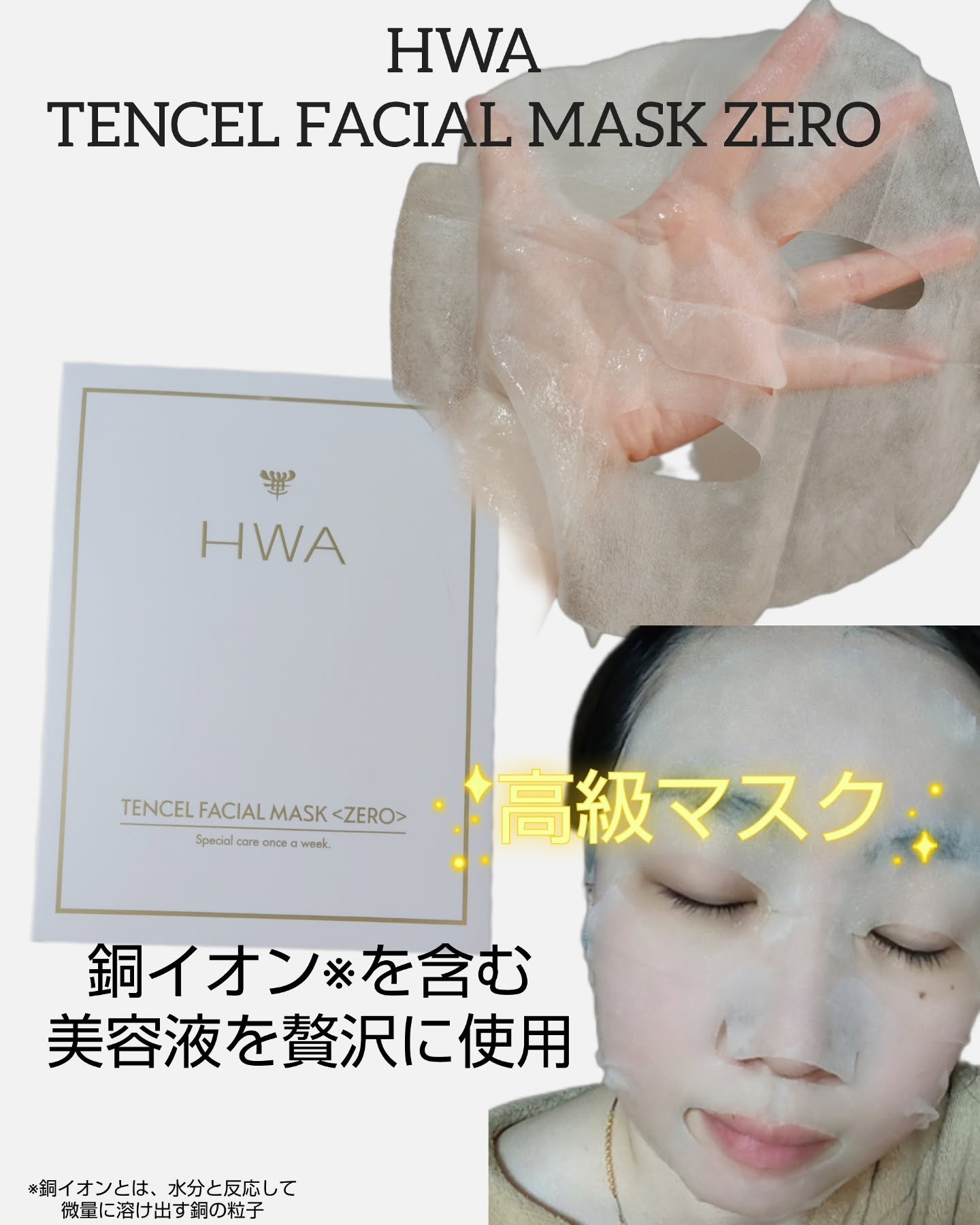 テンセルフェイシャルマスクZERO/HWA/シートマスク・パックを使ったクチコミ（1枚目）