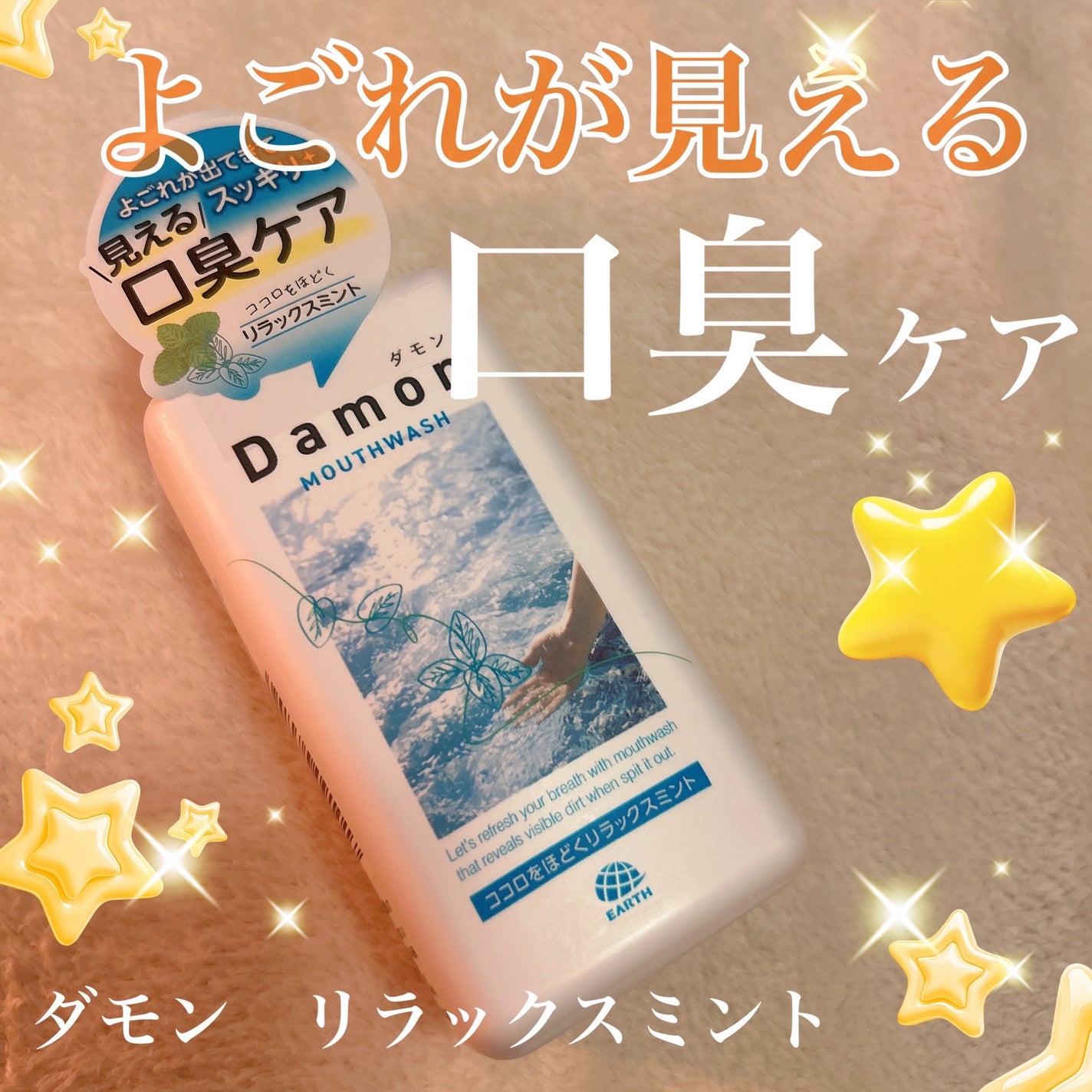 ダモン リラックスミント/Damon/マウスウォッシュ・スプレーを使ったクチコミ(1枚目)