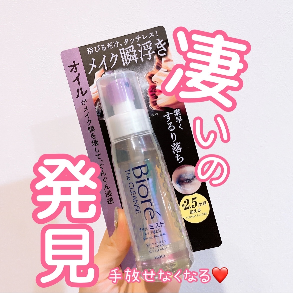 ザ クレンズ オイルミストメイク落とし/ビオレ/オイルクレンジングを使ったクチコミ（1枚目）