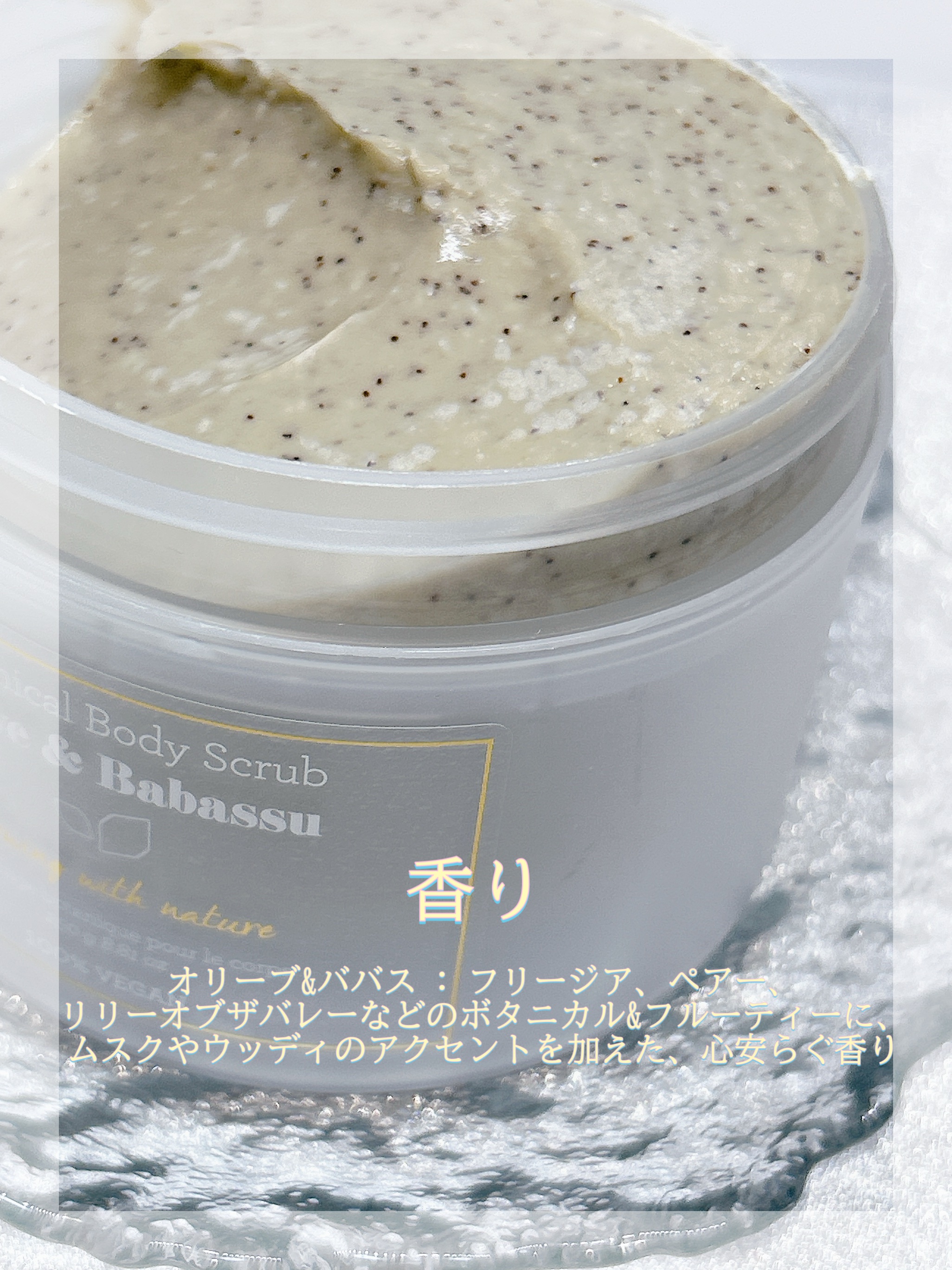 オリーブ＆ババス ボタニカル ボディスクラブ/Laline/ボディスクラブを使ったクチコミ（3枚目）