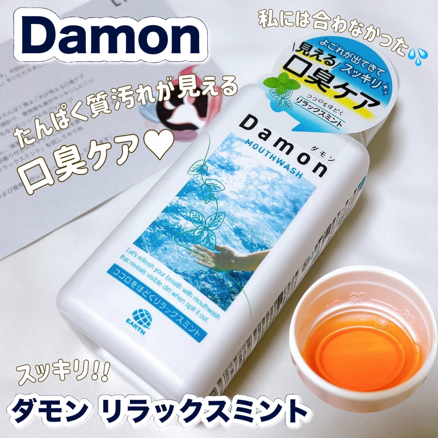 ダモン リラックスミント/Damon/マウスウォッシュ・スプレーを使ったクチコミ(1枚目)