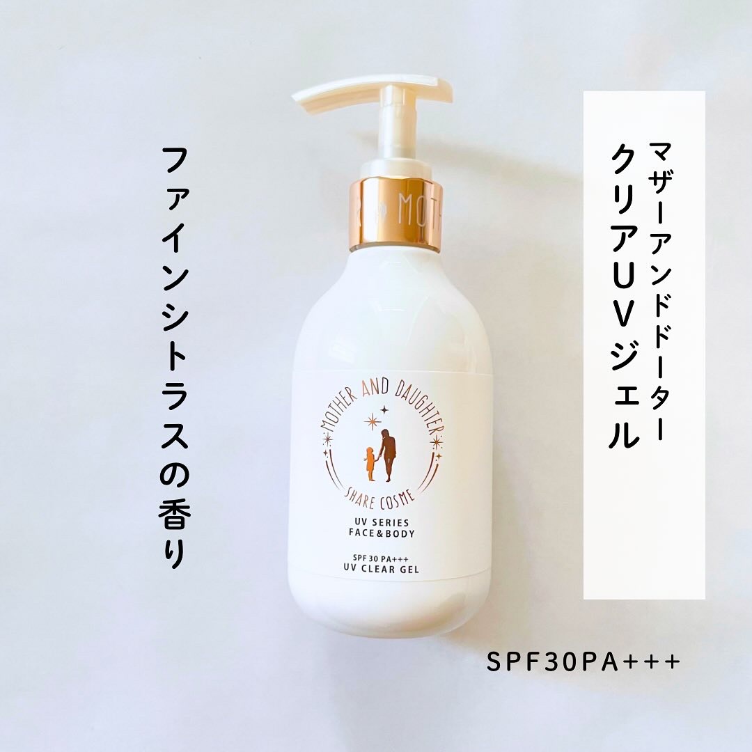M&D　クリアUVジェル/Mother&Daughter/日焼け止めジェルを使ったクチコミ（2枚目）