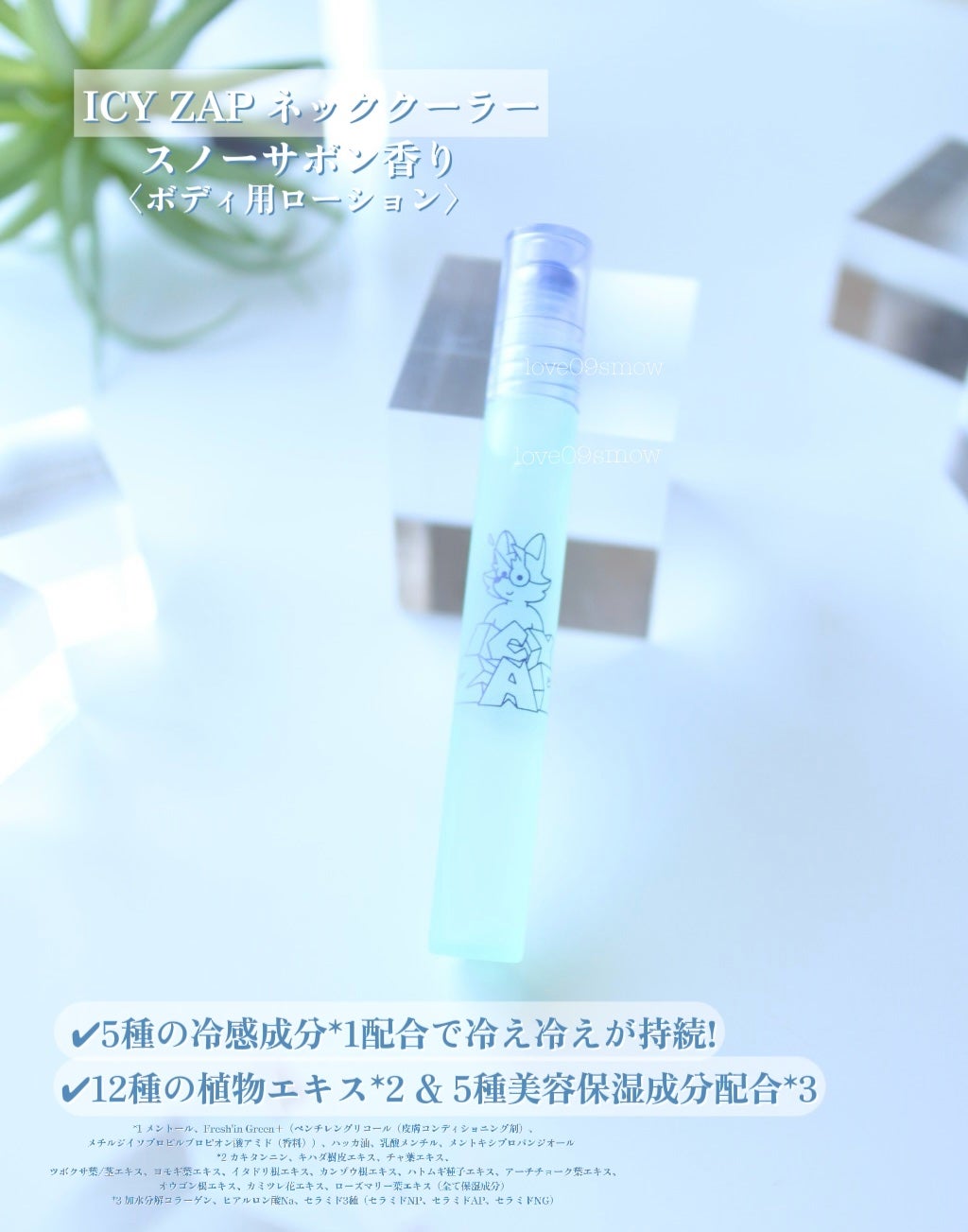 ネッククーラー スノーサボンの香り/ICY ZAP/デオドラント・制汗剤を使ったクチコミ(2枚目)