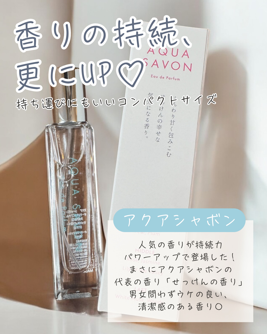 アクア　シャボン　オードパルファム　大好きなせっけんの香り/アクアシャボン/香水(その他)を使ったクチコミ（3枚目）