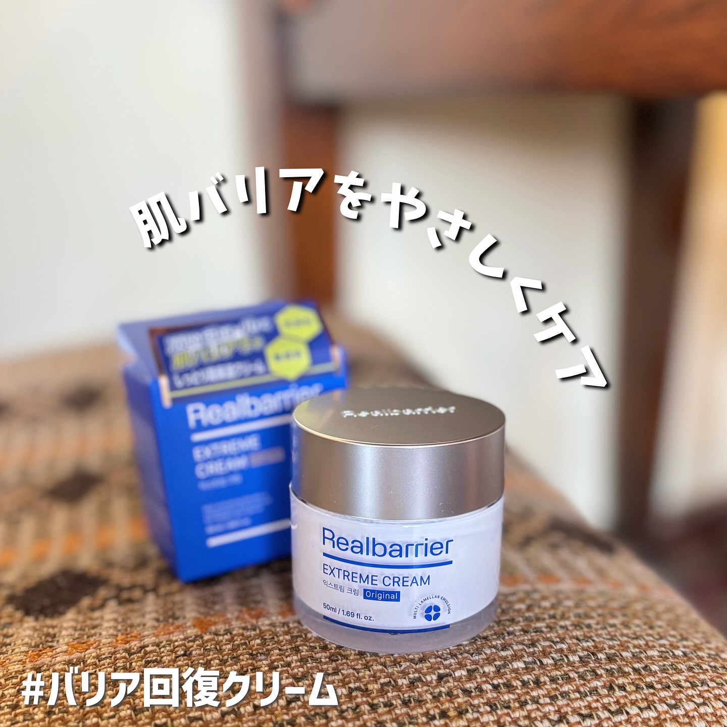 リアルバリア エクストリームクリーム オリジナル/Real Barrier/フェイスクリームを使ったクチコミ（1枚目）