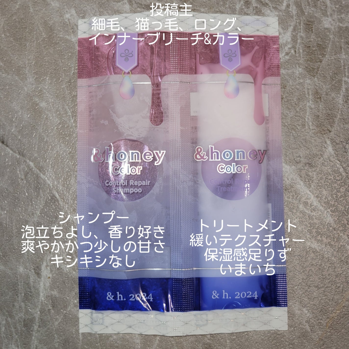 アンドハニー カラー コントロールリペア シャンプー1.0 / ヘアトリートメント2.0/&honey/市販シャンプーを使ったクチコミ(1枚目)