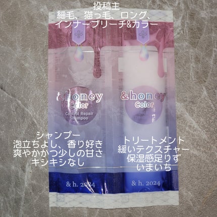アンドハニー カラー コントロールリペア シャンプー1.0 / ヘアトリートメント2.0 2連お試し(シャンプー10ml+トリートメント10g)/&honey/市販シャンプーの画像