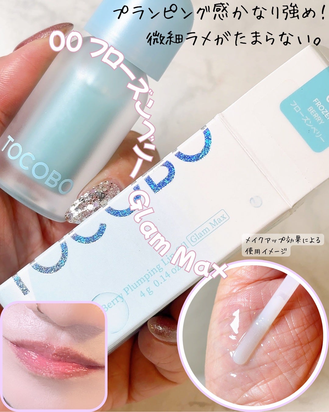 ジューシーベリープランピングリップオイル/TOCOBO/リップグロスを使ったクチコミ(7枚目)