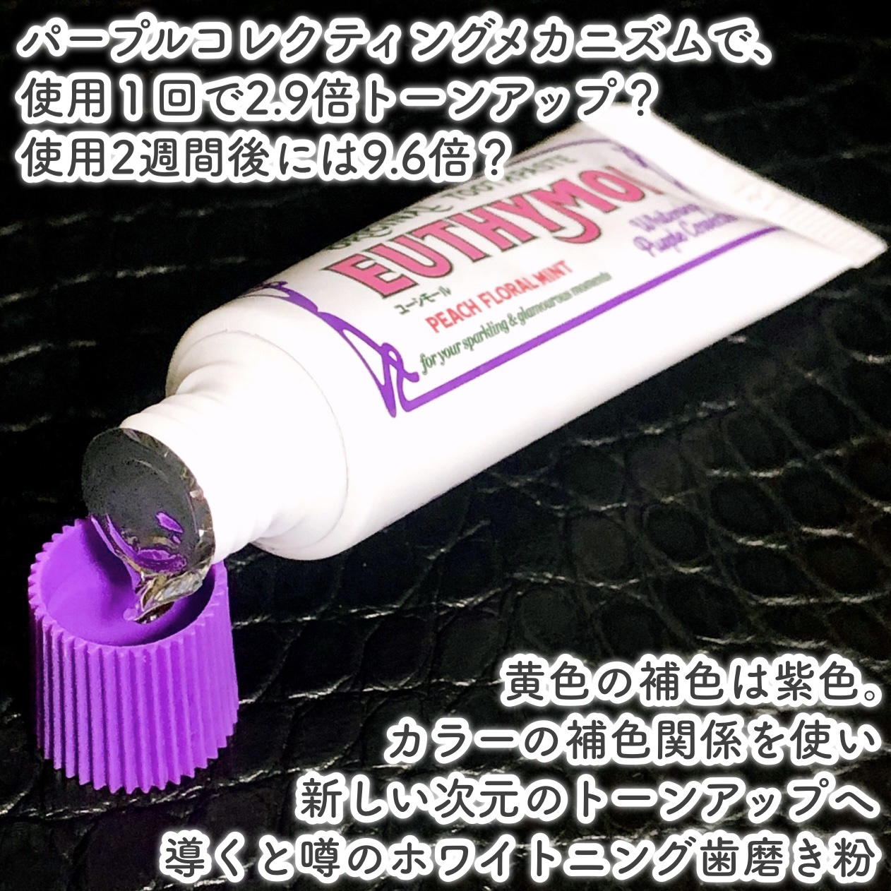 ホワイトパープル歯みがき ピーチフローラルミントの香り/EUTHYMOL/歯磨き粉を使ったクチコミ（2枚目）