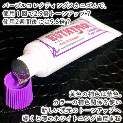 ホワイトパープル歯みがき ピーチフローラルミントの香り/EUTHYMOL/歯磨き粉を使ったクチコミ(2枚目)