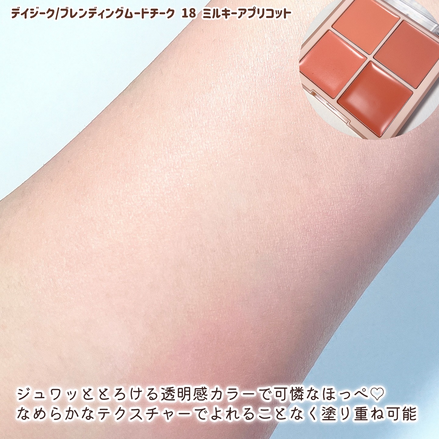 ブレンディングムードチーク/dasique/パウダーチークを使ったクチコミ（3枚目）