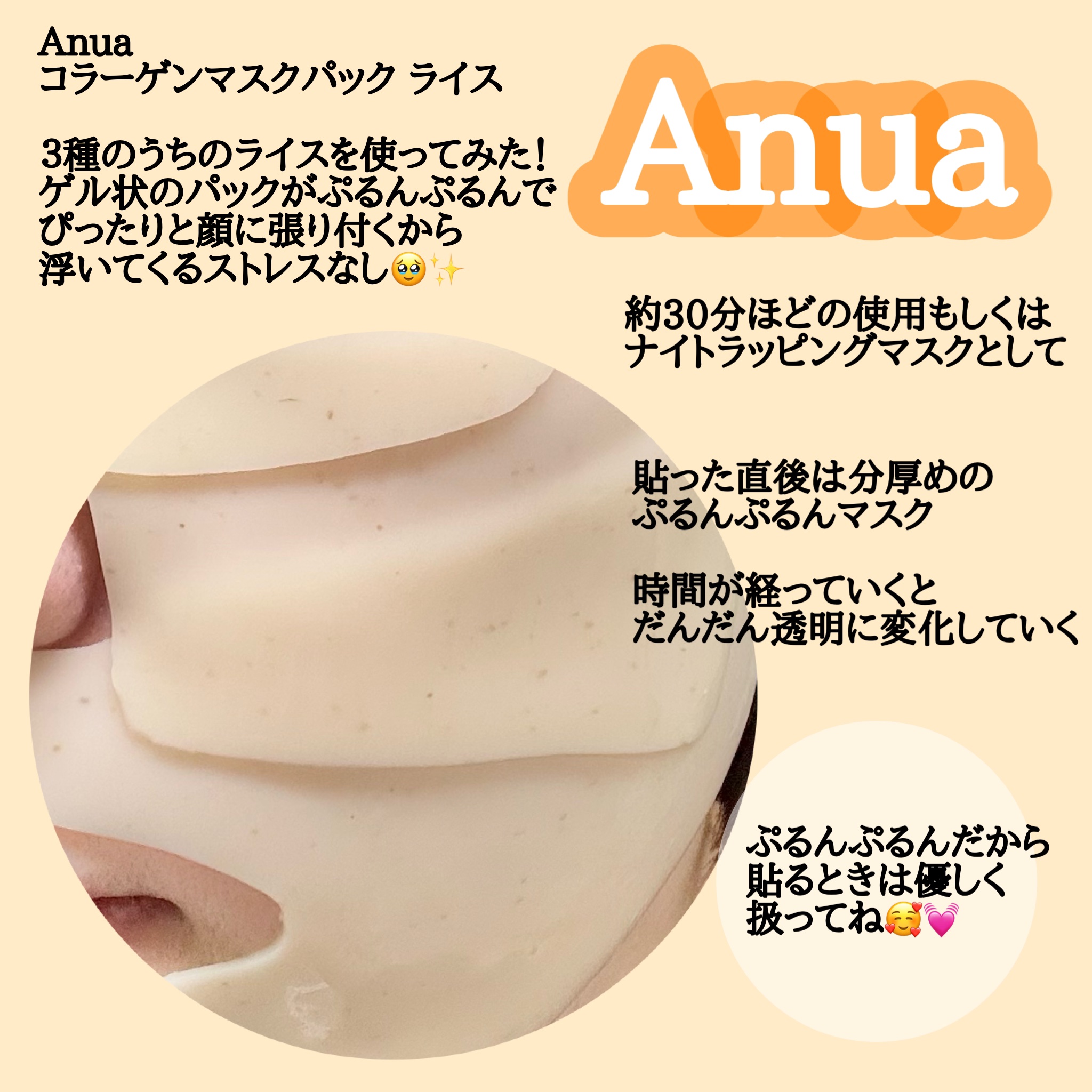 ライス70グロウコラーゲンマスク/Anua/シートマスク・パックを使ったクチコミ（2枚目）