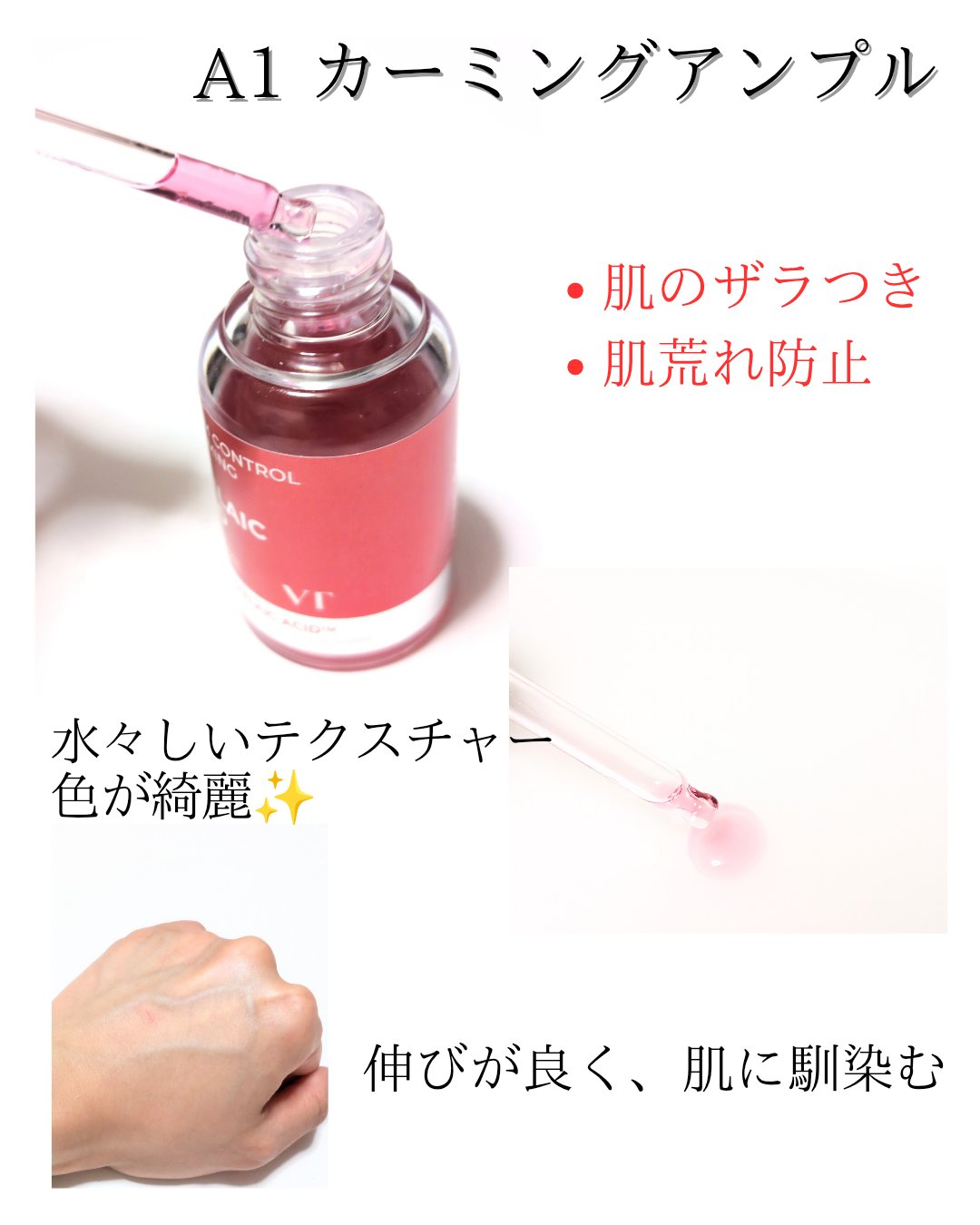 A1カーミング アンプル/VT/美容液を使ったクチコミ（3枚目）