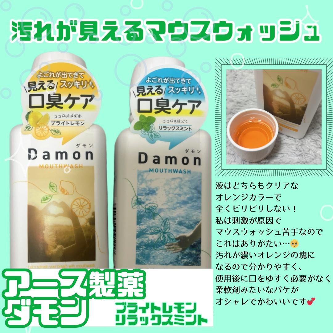 ダモン ブライトレモン/Damon/マウスウォッシュ・スプレーを使ったクチコミ（1枚目）