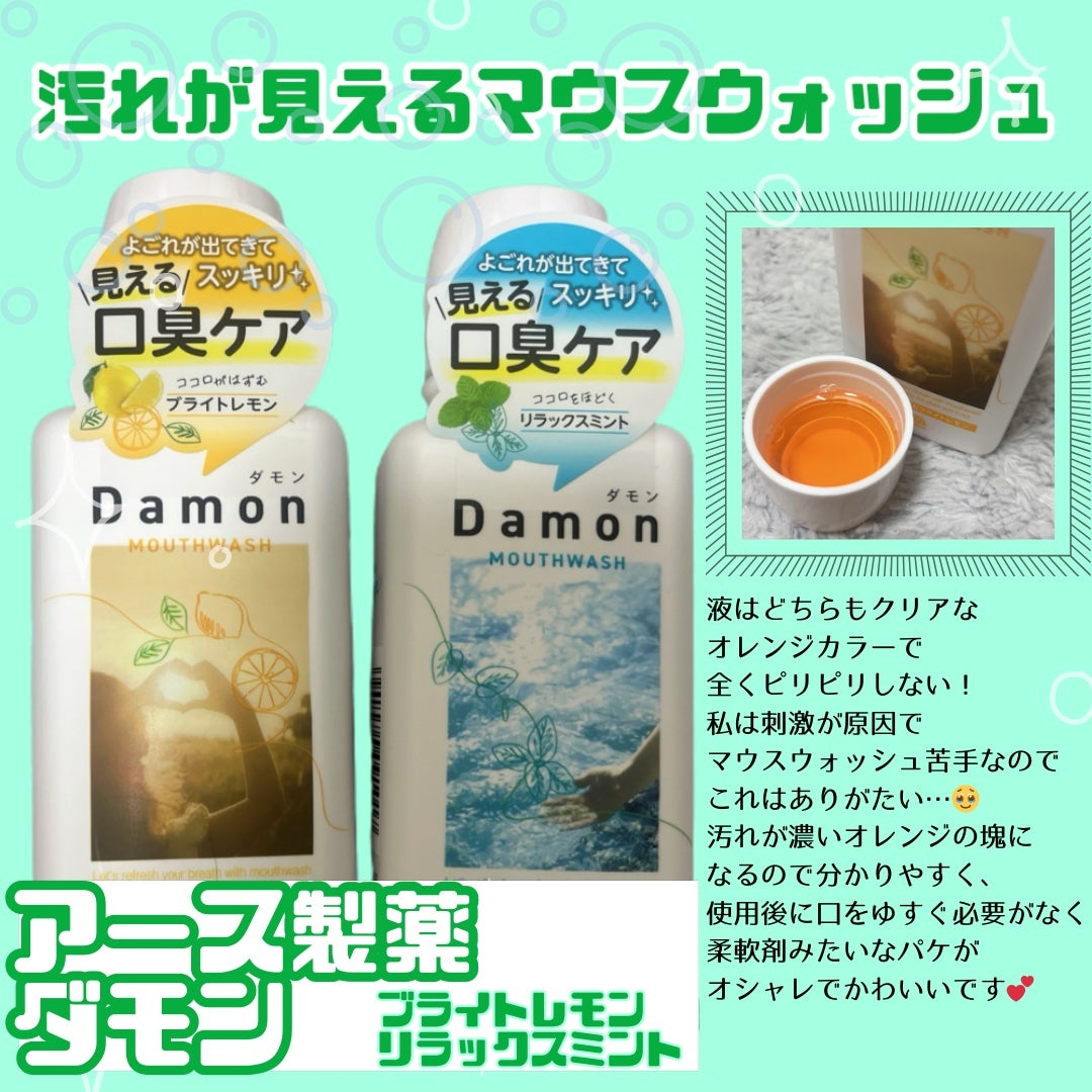 ダモン リラックスミント/Damon/マウスウォッシュ・スプレーを使ったクチコミ(1枚目)