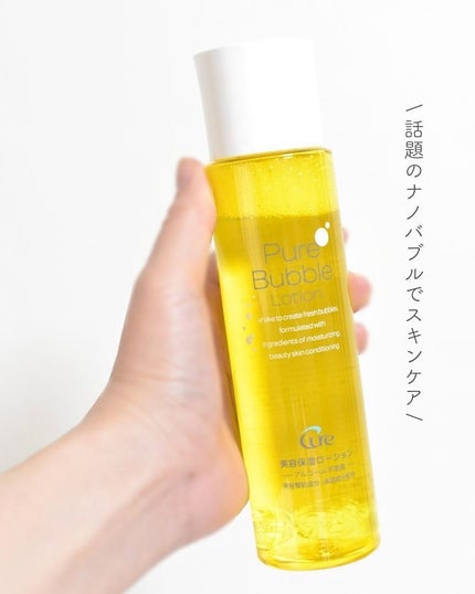 ピュアバブルローション/Cure/化粧水を使ったクチコミ(5枚目)