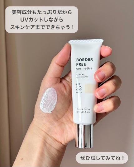 クリアグロウリンクルUV/BORDER FREE cosmetics/日焼け止め・UVケアを使ったクチコミ(5枚目)