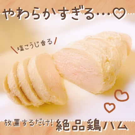 たまごチャン🥚 on LIPS 「美味しすぎ…♡栄養もたっぷりヘルシー✨放置するだけのやわらか鶏..」(1枚目)