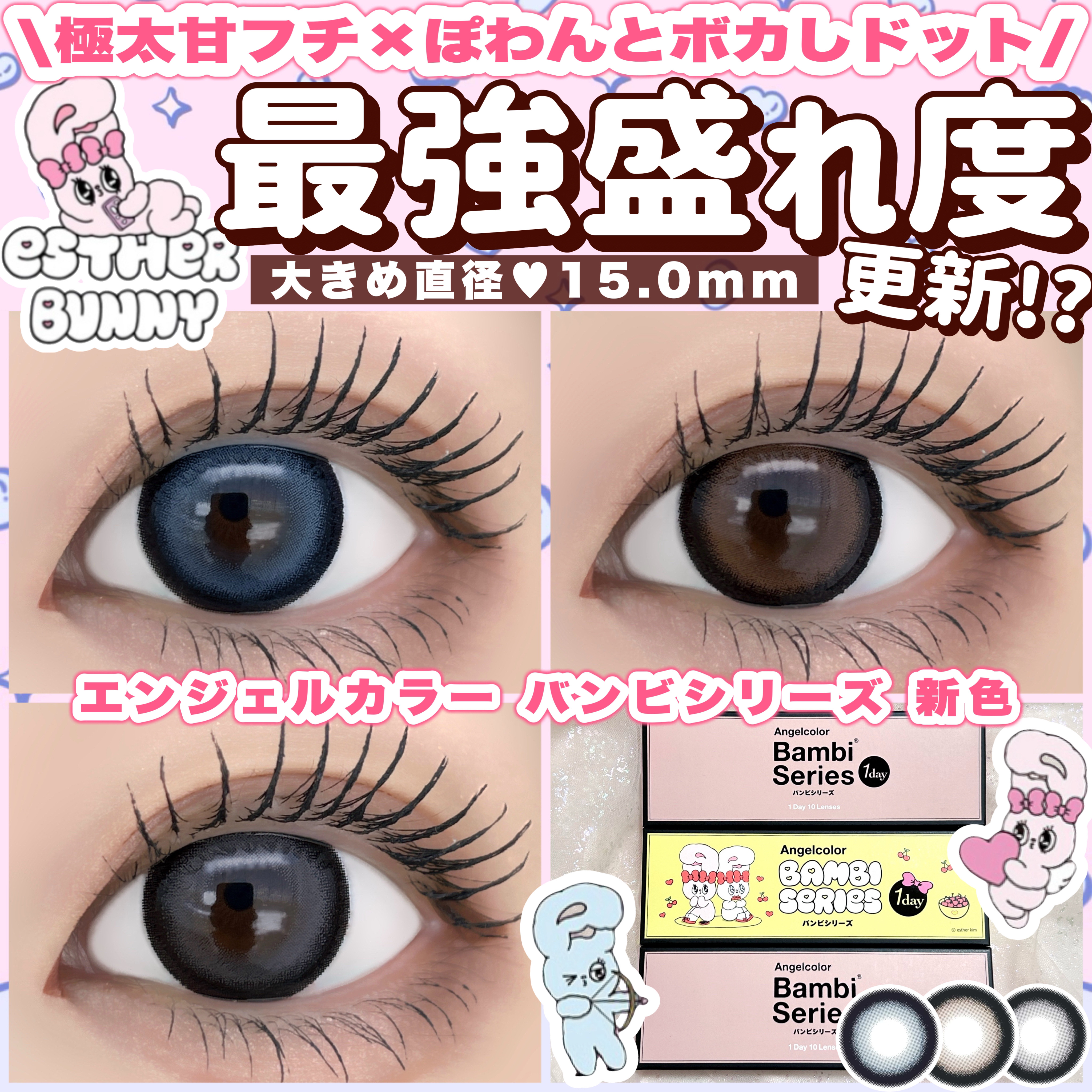 Angelcolor Bambi Series 1day  ハニームーン（Esther Bunnyコラボパッケージ）/AngelColor/ワンデー（１DAY）カラコンを使ったクチコミ（1枚目）
