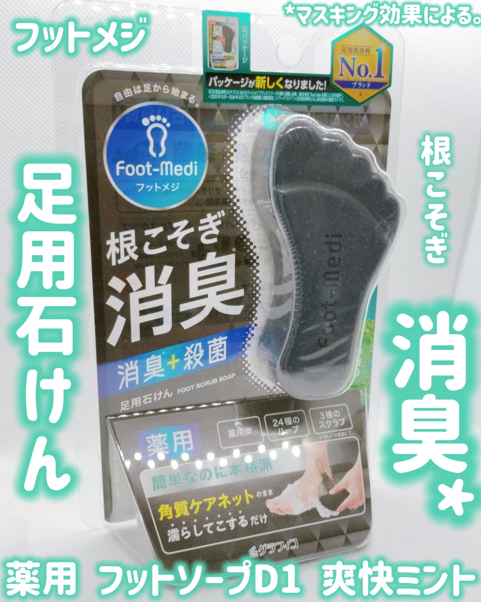 薬用 フットソープD1 爽快ミント/フットメジ/レッグ・フットケアを使ったクチコミ（1枚目）