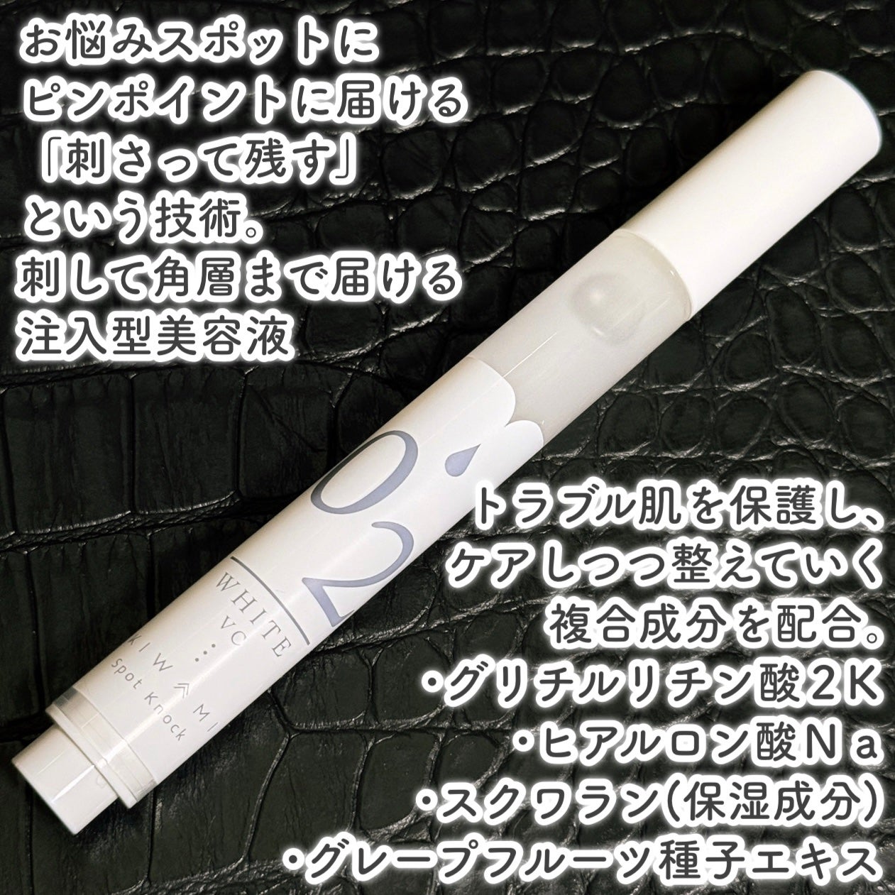 スポットノック WHITE/KIWAMI/美容液を使ったクチコミ(2枚目)