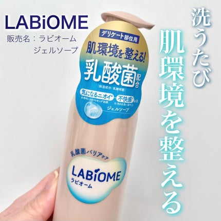 ラビオーム バリアソープ/LABiOME/デリケートゾーンケアを使ったクチコミ(1枚目)