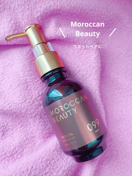 エクストラリッチ ヘアオイル/モロッカンビューティ/ヘアオイルを使ったクチコミ(1枚目)
