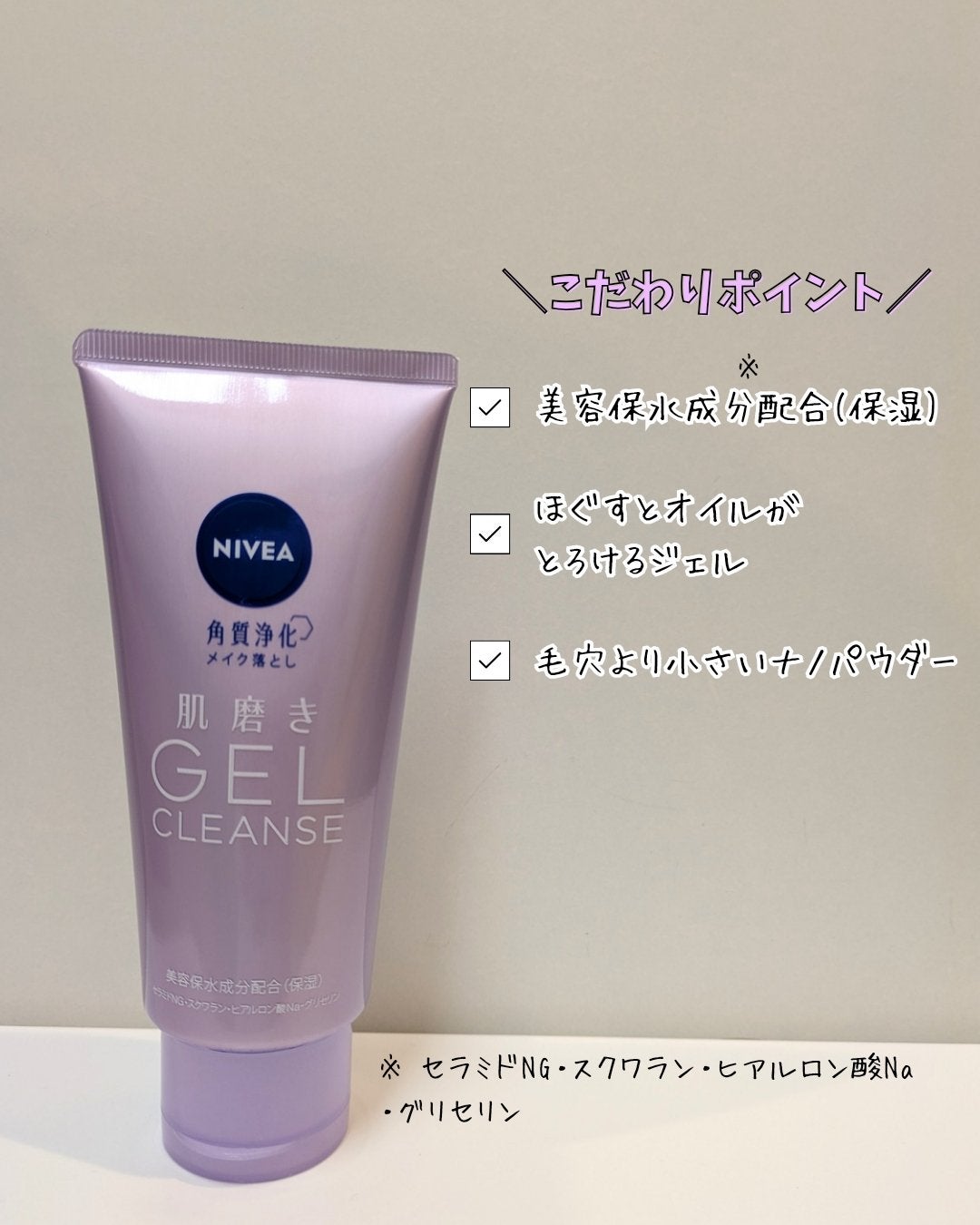 ニベア 肌磨きジェルクレンズ/ニベア/クレンジングジェルを使ったクチコミ(2枚目)