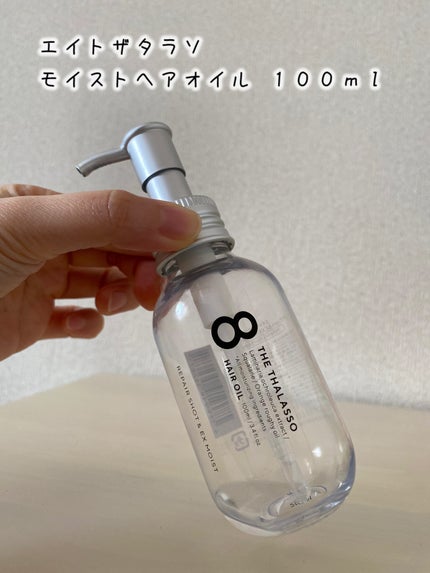 リペアショット&EXモイスト 美容液オイル/エイトザタラソ/ヘアオイルを使ったクチコミ(1枚目)