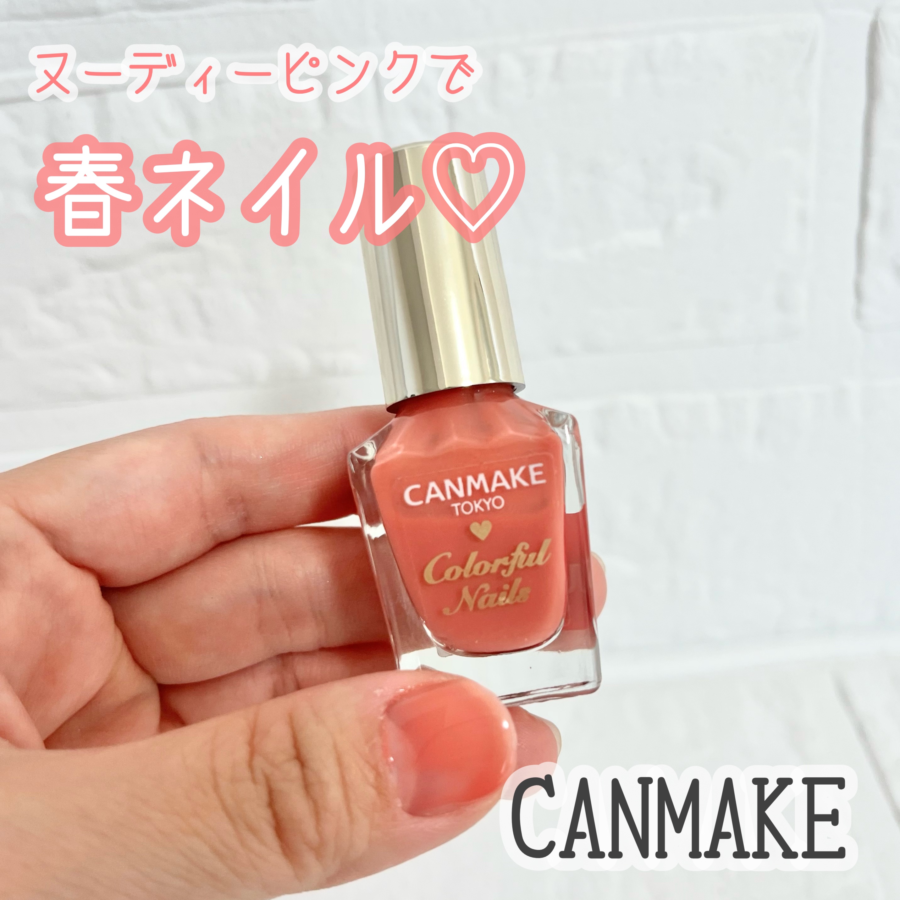 カラフルネイルズ N51 コーラルピンク/キャンメイク/マニキュアを使ったクチコミ（1枚目）