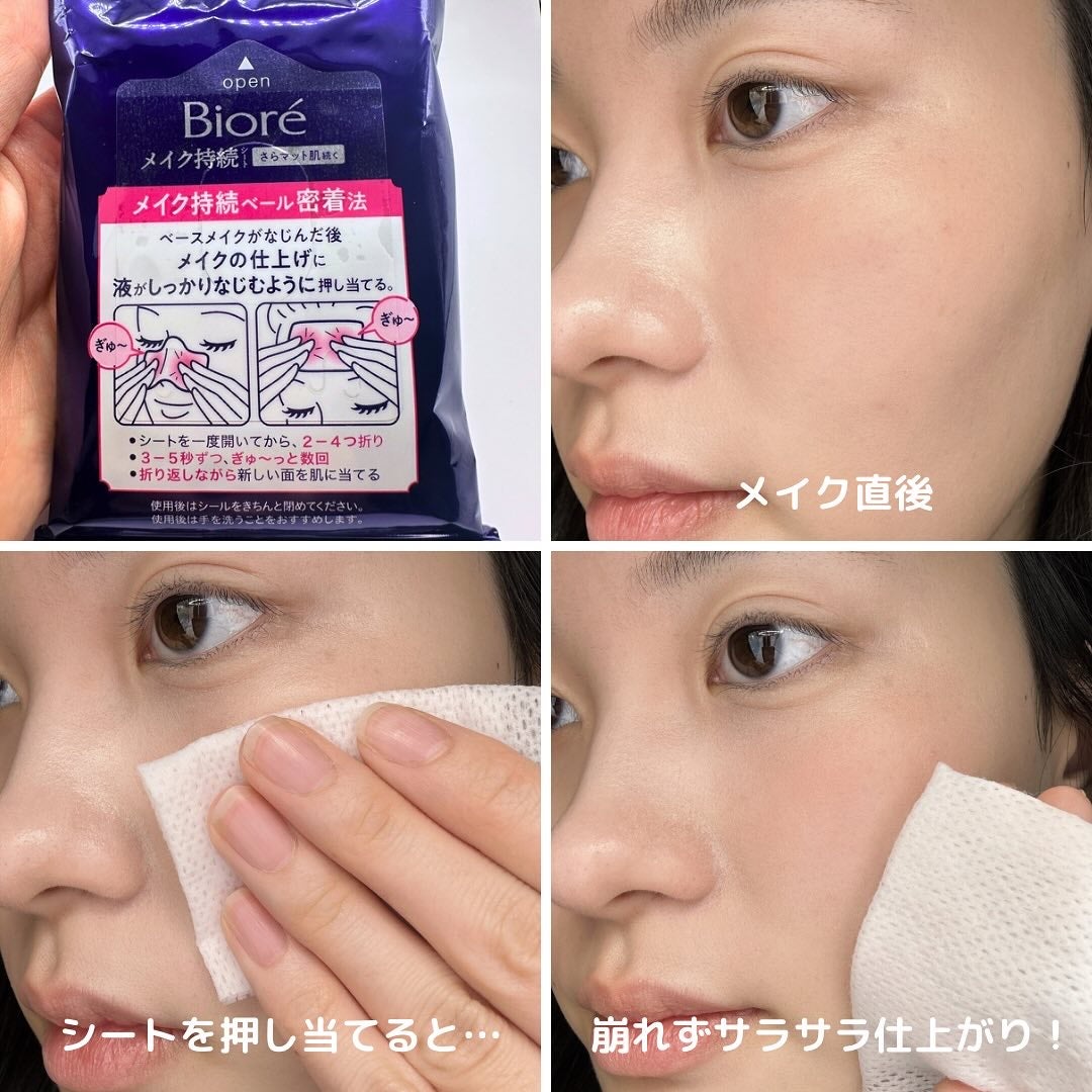 ビオレ メイク持続シート さらマット肌/ビオレ/フェイスシートを使ったクチコミ(2枚目)