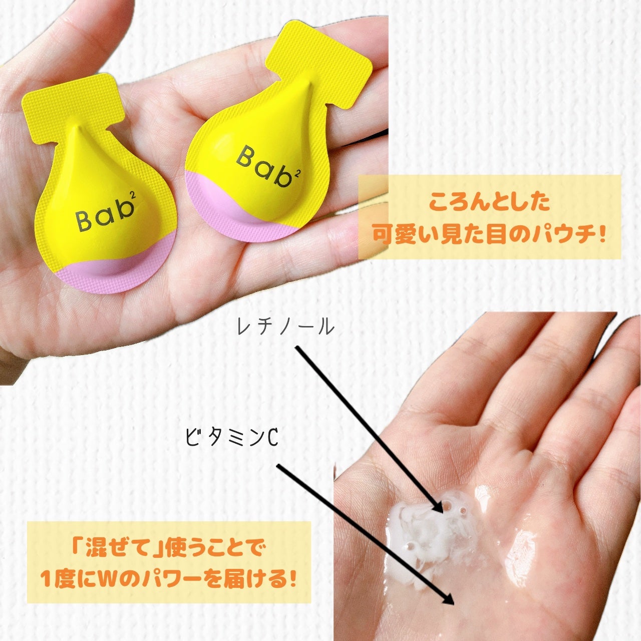 バブバブ ビタレチセラム/Bab2/美容液を使ったクチコミ(2枚目)
