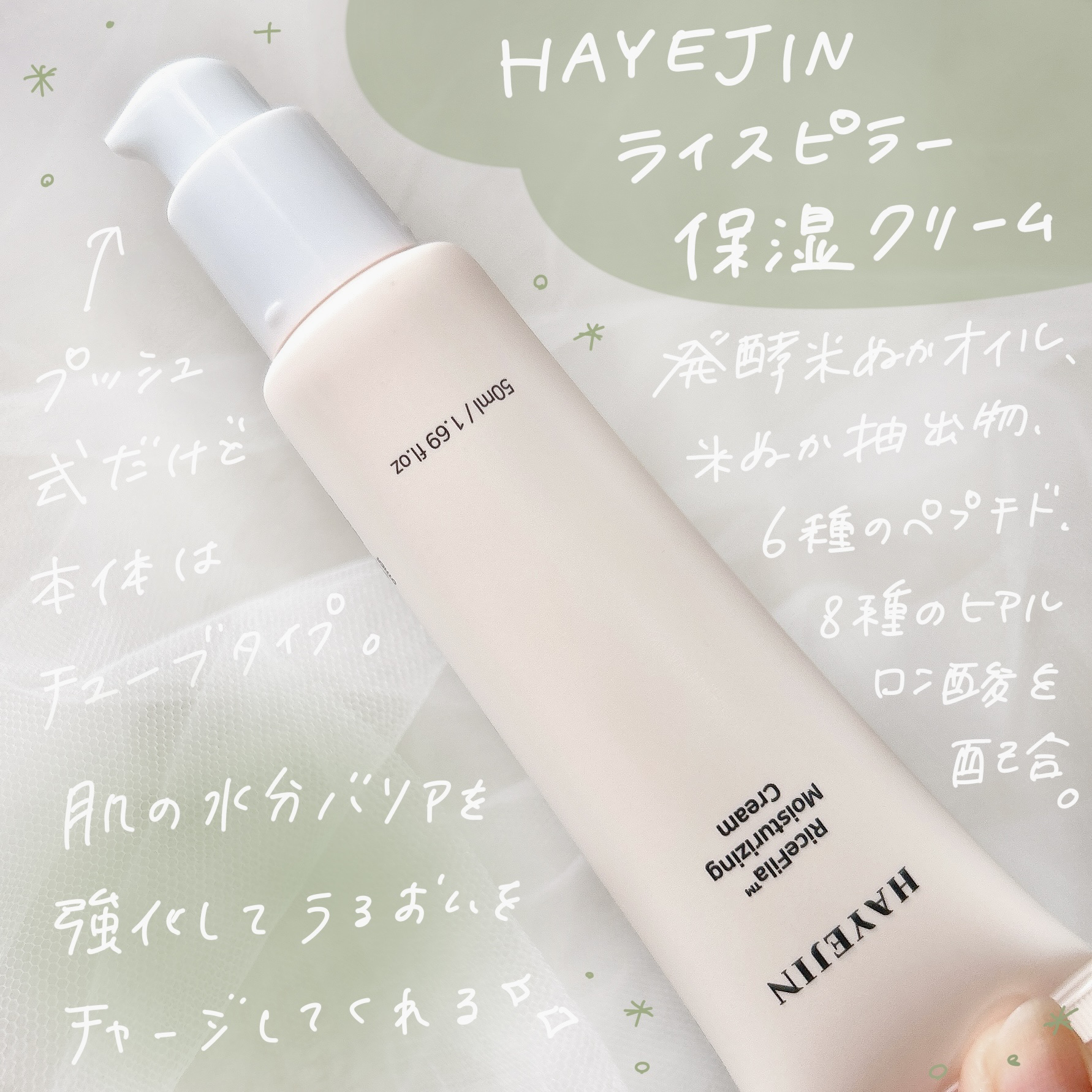 ライスピラー保湿クリーム/HAYEJIN/フェイスクリームを使ったクチコミ（2枚目）