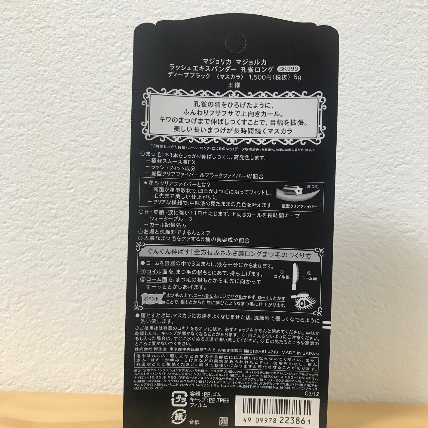 ラッシュエキスパンダー ロングロングロング EX/MAJOLICA MAJORCA/マスカラを使ったクチコミ(2枚目)