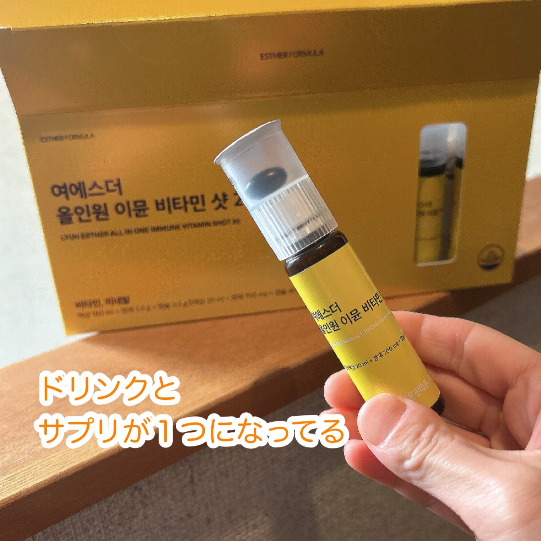ヨエスターオールインワンイミューンビタミンショット20/ESTHER FORMULA/健康サプリメントを使ったクチコミ（2枚目）