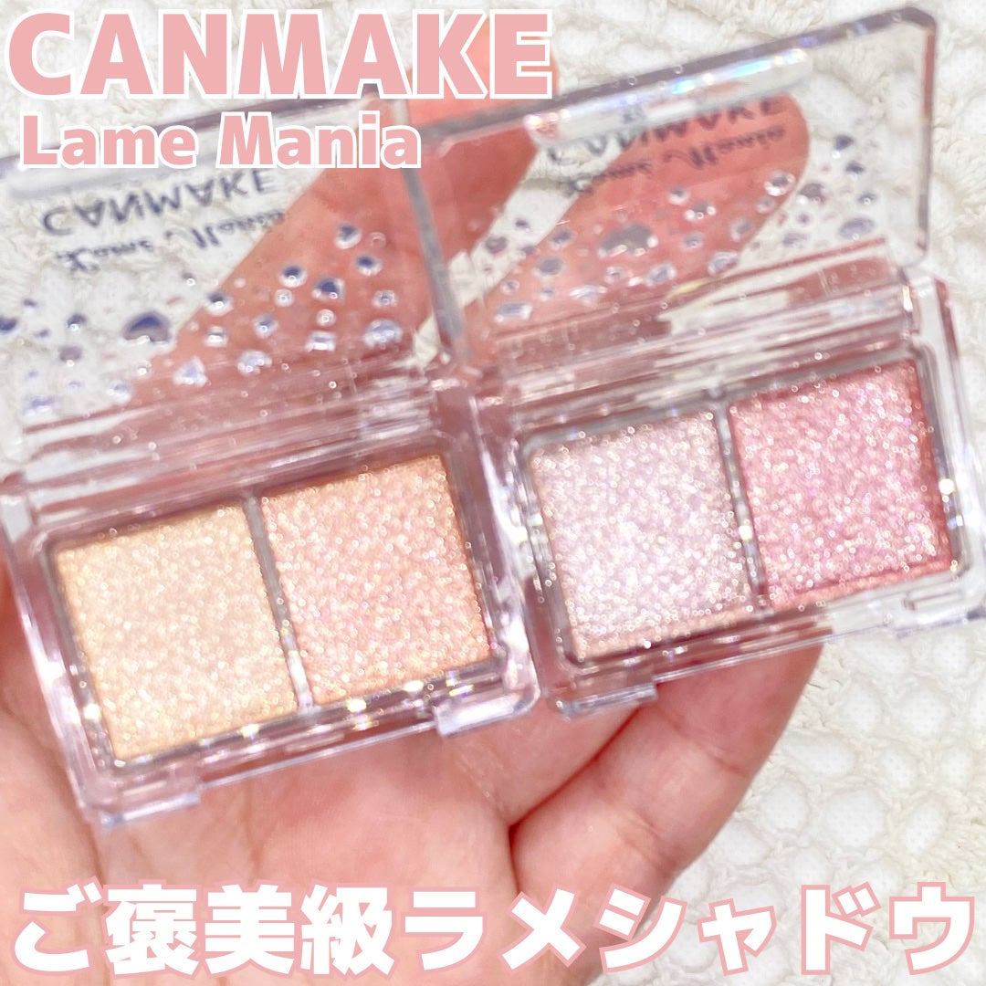 ラメマニア/キャンメイク/アイシャドウを使ったクチコミ(1枚目)