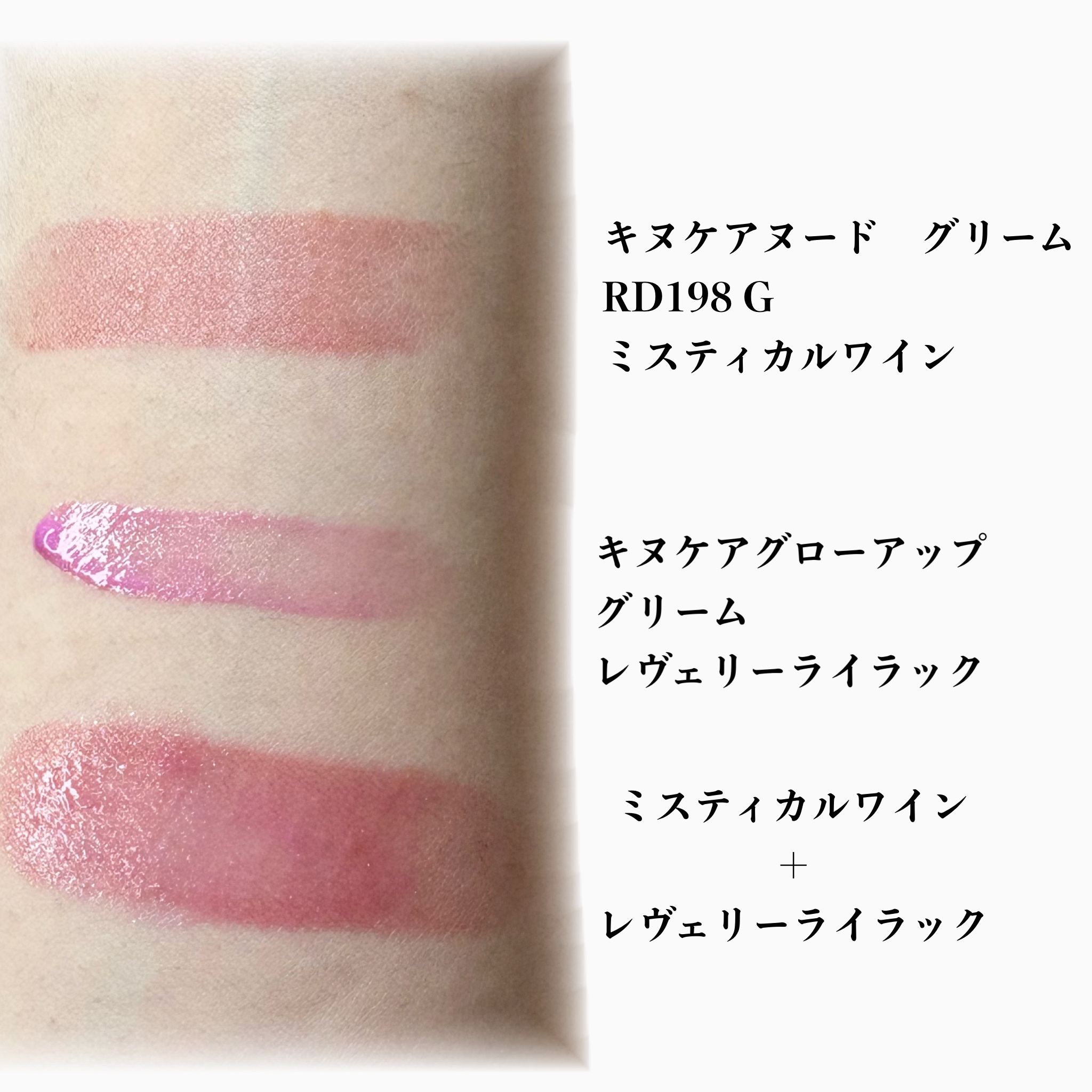 キヌケアヌード グリーム RD 198 G ミスティカルワイン 限定色/shu uemura/口紅を使ったクチコミ（2枚目）