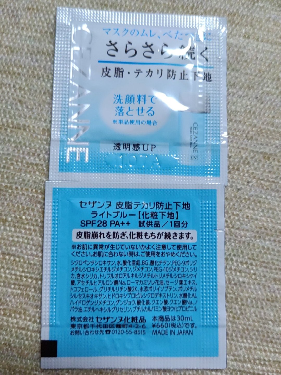 皮脂テカリ防止下地/CEZANNE/化粧下地を使ったクチコミ（1枚目）