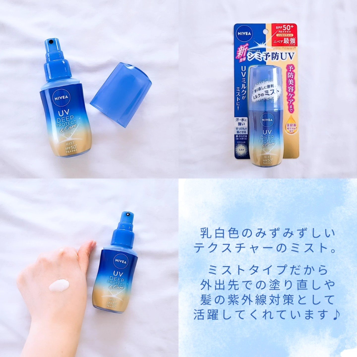 ニベアUV ディーププロテクト＆ケア ミルクミスト/ニベア/日焼け止めミスト・スプレーを使ったクチコミ（2枚目）