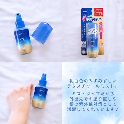 ニベアUV ディーププロテクト&ケア ミルクミスト/ニベア/日焼け止めミスト・スプレーを使ったクチコミ(2枚目)