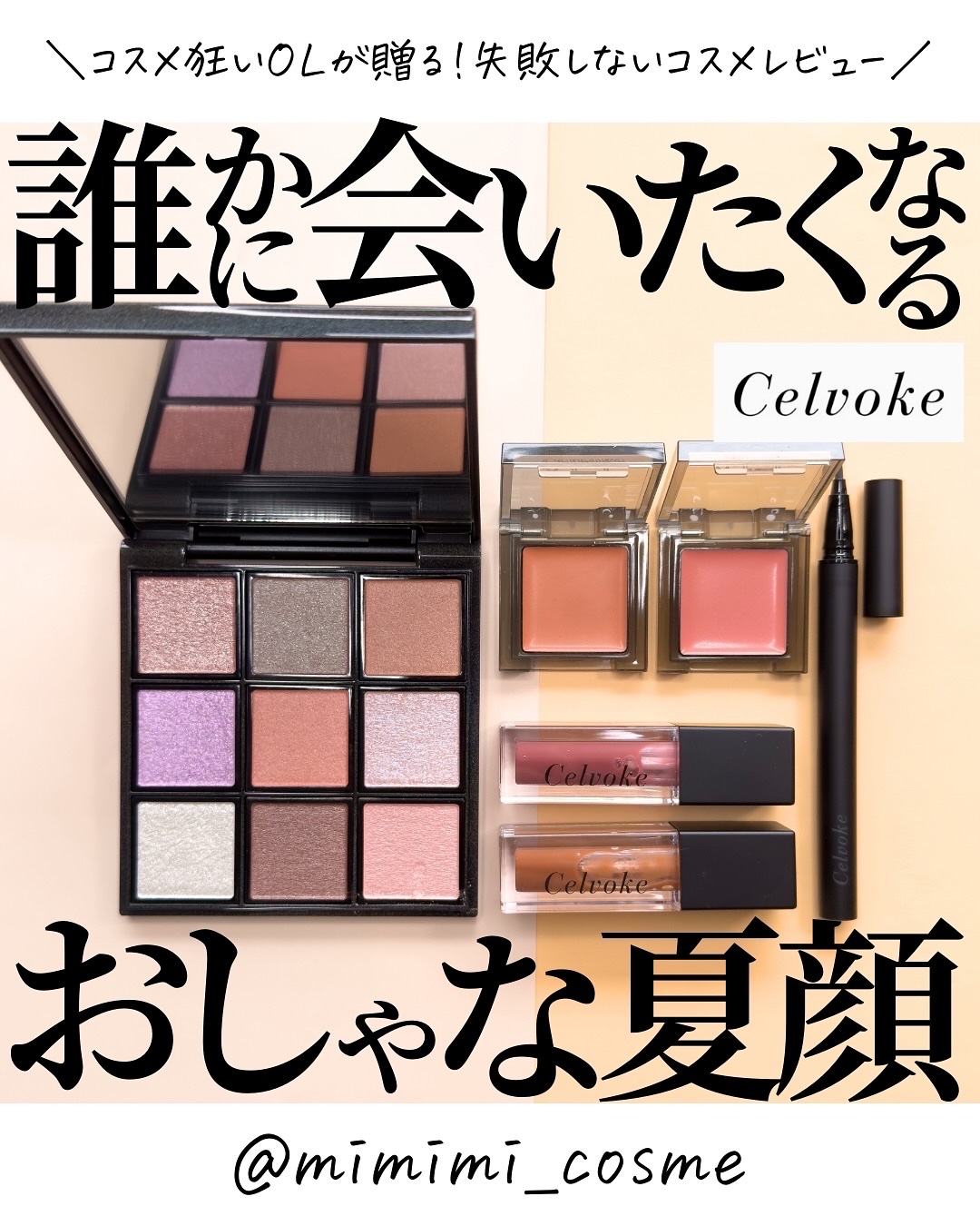 セルヴォーク モイステン リップドロップ/Celvoke/リップグロスを使ったクチコミ（1枚目）