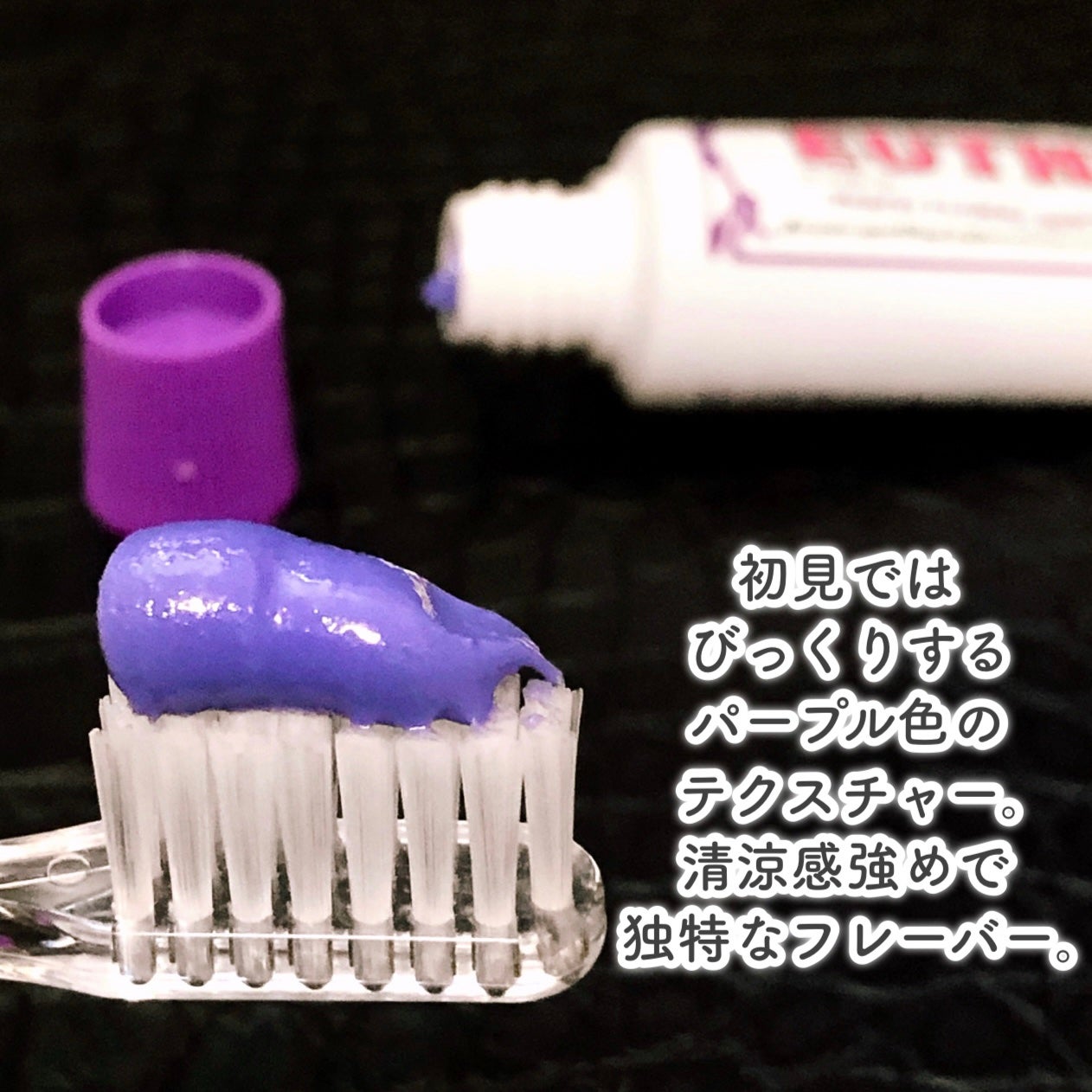 ホワイトパープル歯みがき ピーチフローラルミントの香り/EUTHYMOL/歯磨き粉を使ったクチコミ(3枚目)