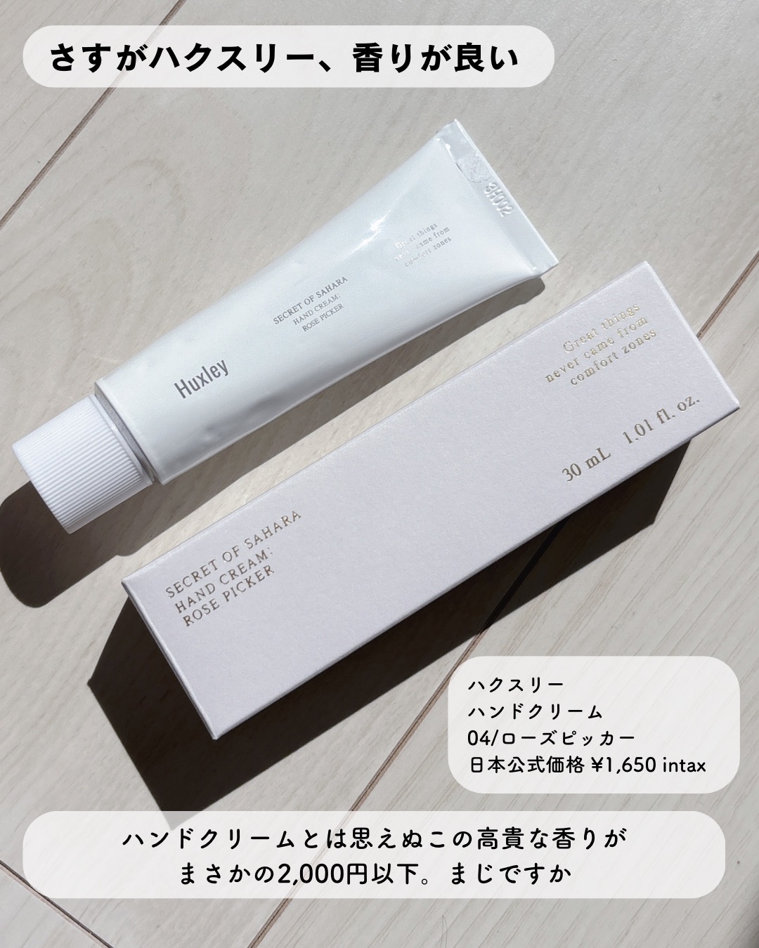 HAND CREAM/Huxley/ハンドクリームを使ったクチコミ（2枚目）