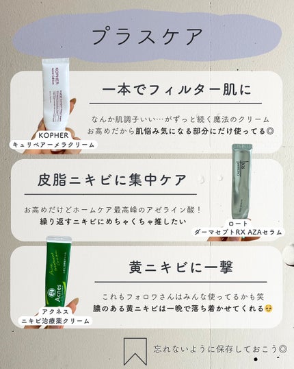 白湯(サユ) | ニキビと戦うOL🤍 on LIPS 「今まで死ぬほどスキンケア使ってきたニキビケアオタクが底見えする..」(6枚目)