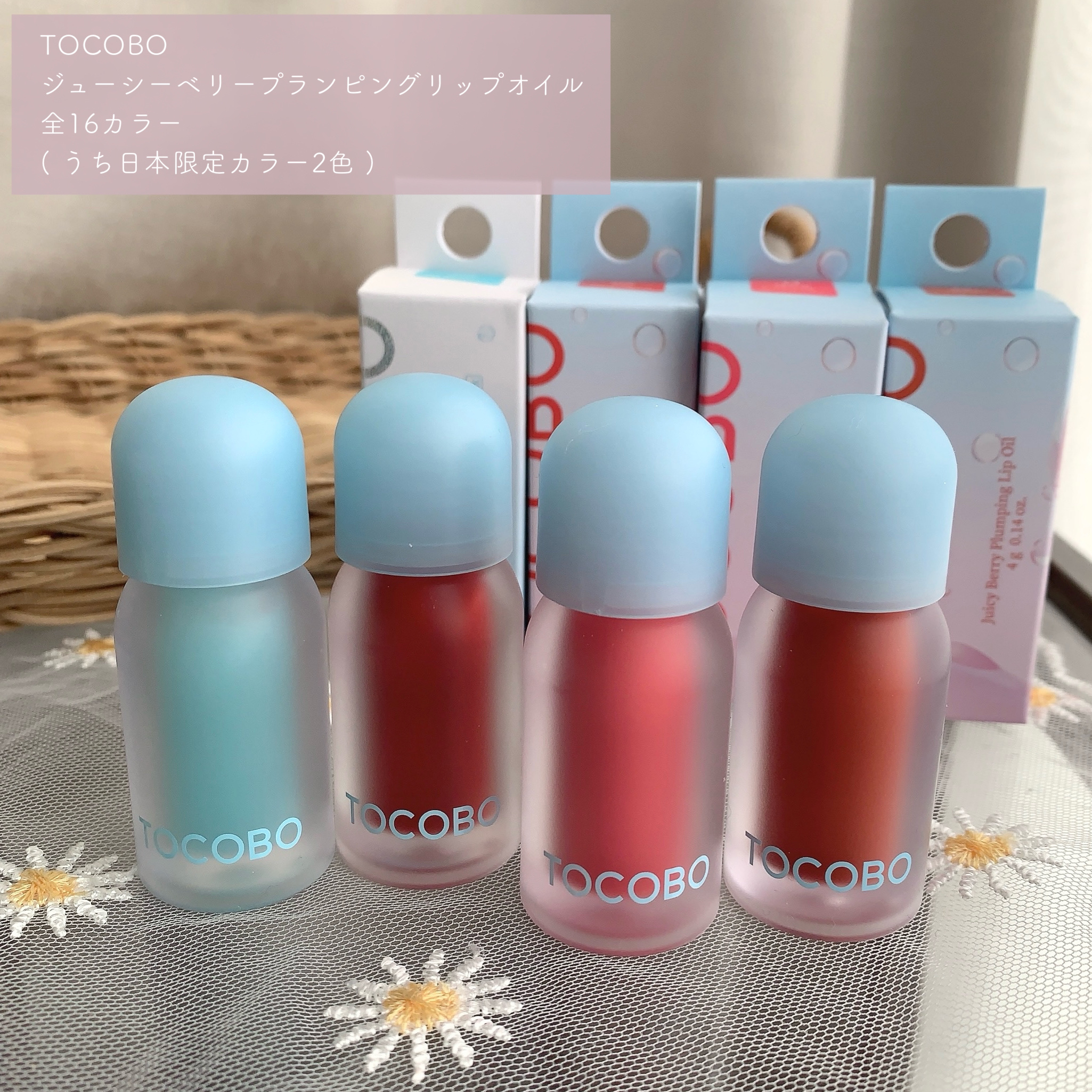 ジューシーベリープランピングリップオイル/TOCOBO/リップグロスを使ったクチコミ（2枚目）