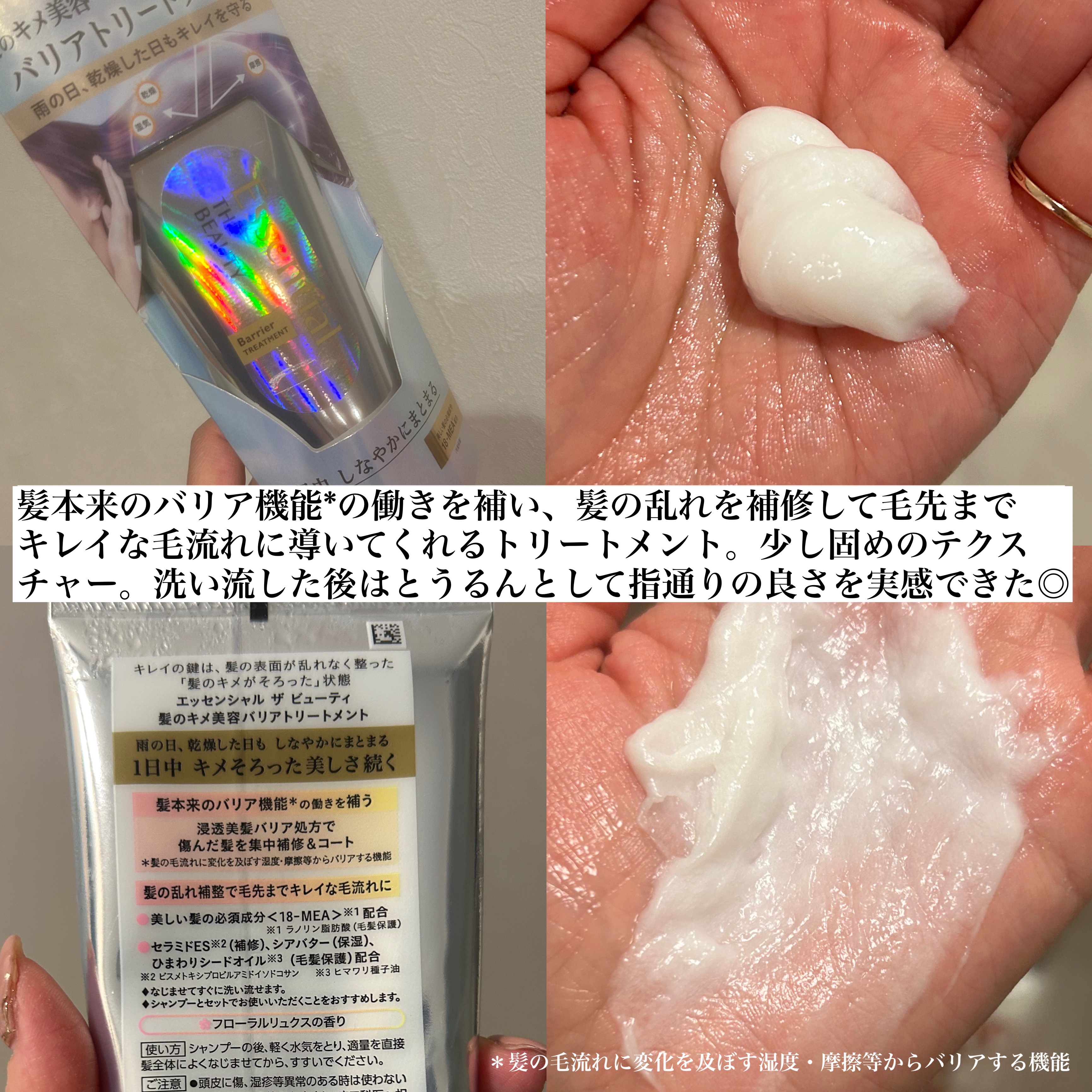 髪のキメ美容バリアトリートメント/エッセンシャル/洗い流すヘアトリートメントを使ったクチコミ（2枚目）